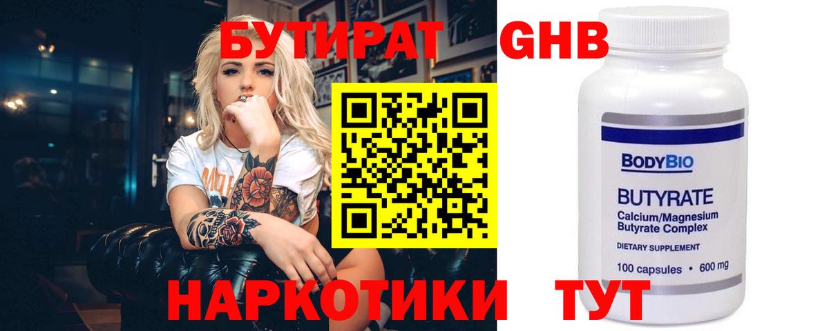 БУТИРАТ оксибутират Назарово