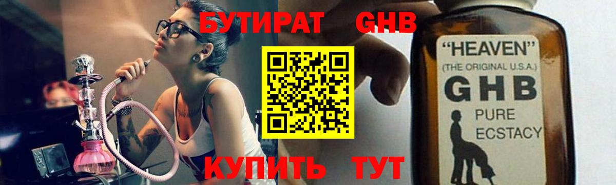 Назарово  БУТИРАТ 1.4BDO  Вход с VPN 