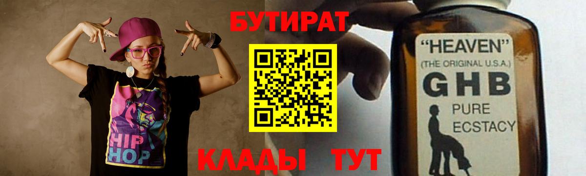 БУТИРАТ GHB Назарово