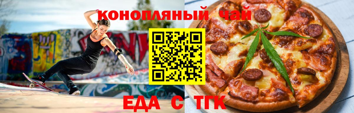 Печенье с ТГК марихуана  Вход с VPN  Назарово 