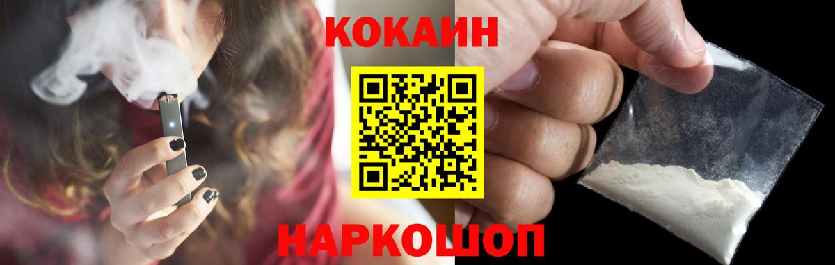 Кокаин 97% Назарово