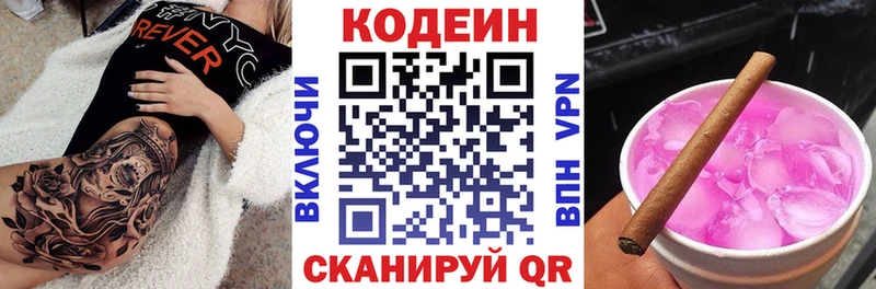 Кодеиновый сироп Lean напиток Lean (лин)  закладка  Назарово 