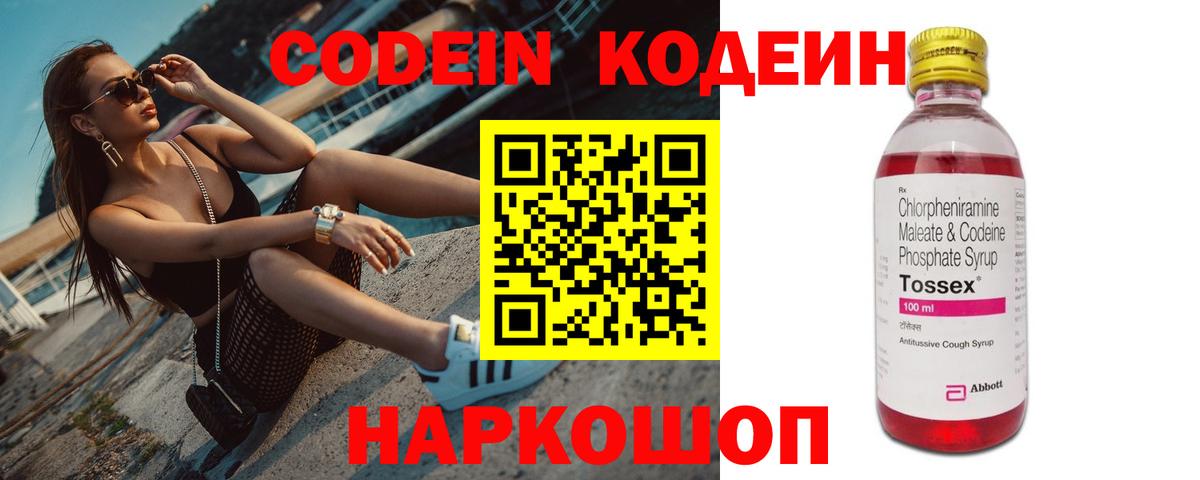 Кодеиновый сироп Lean Purple Drank Назарово