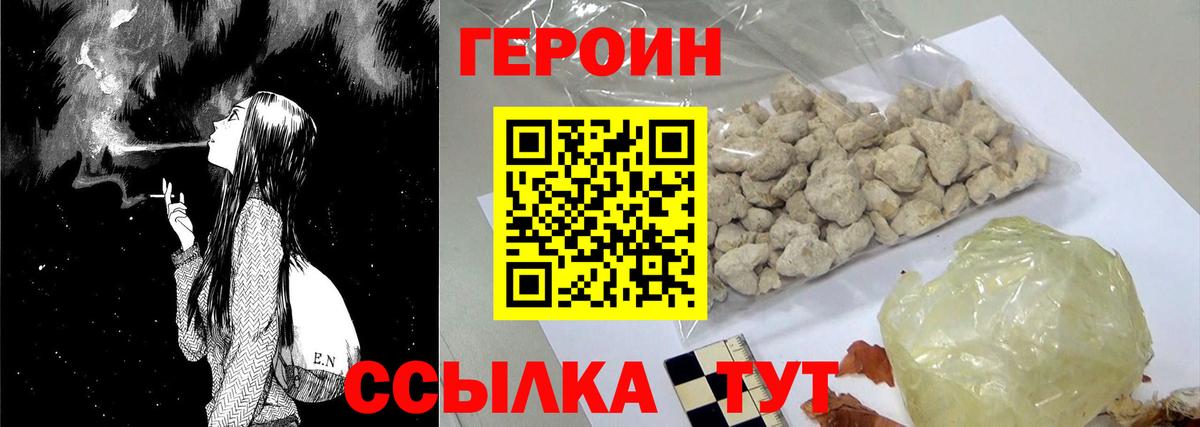 ГЕРОИН Heroin Назарово