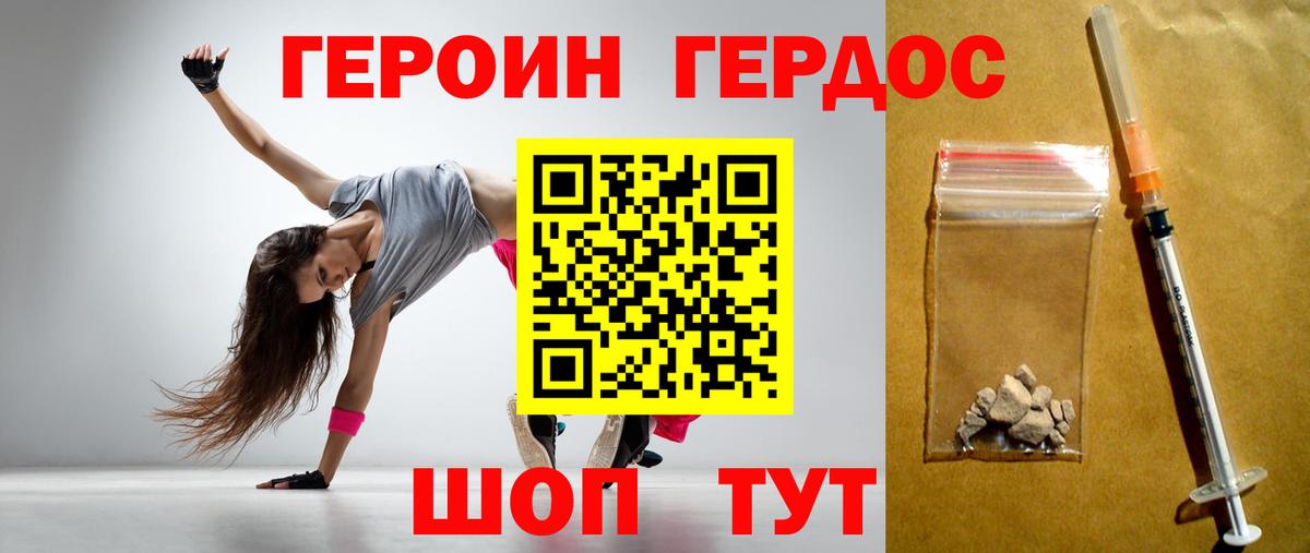 ГЕРОИН герыч Назарово