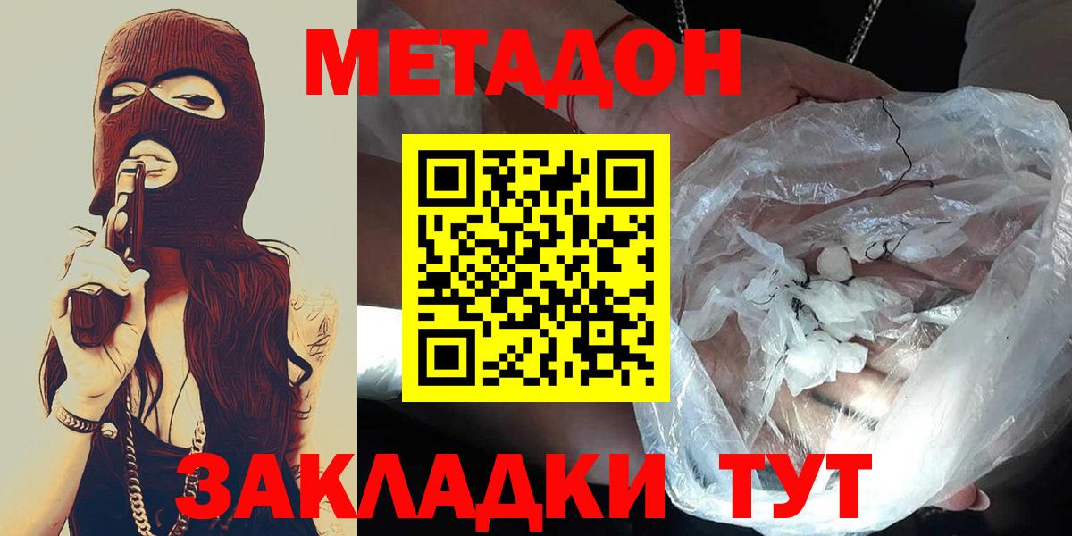 Метадон methadone  Назарово  Метадон methadone 