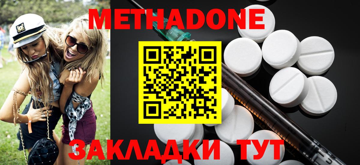 Метадон methadone  Назарово  Метадон мёд 