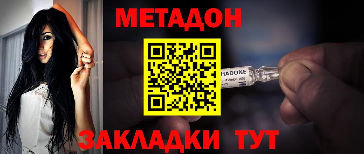 Метадон methadone Назарово